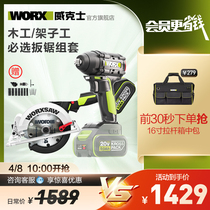 Witx Brushless Lithium electric shock wrench Wind cannon WU279 Electric circular saw WU535 frame Wrench Saw Composition