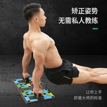 Douyin with multi-function push-up board bracket home breast muscle training equipment abdominal muscle fitness artifact male
