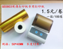 Qunsuo QS5803 58MM 80MM thermal printer portable special A paper 57 * 40MM