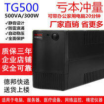UPS uninterruptible power supply backup TG500VA300W office emergency home computer single machine delay 20 minutes