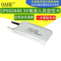 CP502440 3V battery remote automatic reading AMR personnel positioning card identification card one-time lithium manganese battery