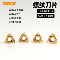 Three-Vite CNC Threaded Blade External Thread Wire Stainless Steel Steel 16ERAG60 Alloy Tooth Cutter