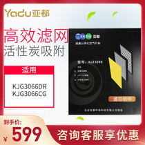 Yadu air purifier consumable components are suitable for KJG3066DR/KJG3166CG consumable filter element