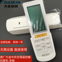 Original Daikin DAKIN central air conditioning multi-line air duct machine wireless remote control BRC-4L165 no need to set
