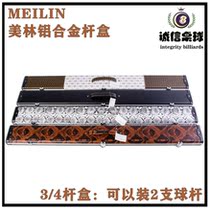 MEILIN Merrill Lynch 34 aluminum alloy small head pole box snooker box Chinese style black 8 clubs 3 slot pole bag