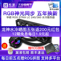 ASUS ROG Player Kingdom Flying Dragon Dragon Dragon 240/360 Sun God All-in-One Desktop Water Cooling Radiator