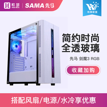 先马剑魔3电竞版电脑机箱台式玻璃全侧透RGB游戏水冷ATX剑魔机箱