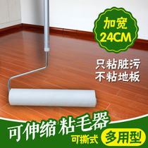 Floor sticky paper 24cm sticky wool roller screw linger extension rod sticky ash cleaning drum sticky paper dust collector