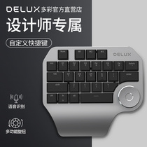 Colorful Designer Exclusive One-handed Keyboard Office Shortcut Tools PS Hand-painted Board Computer Painting Digital Board Voice