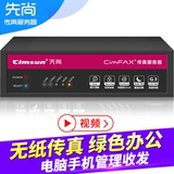 Cimsun first cimfax fax server professional dual line t5s electronic digital paperless network paperless