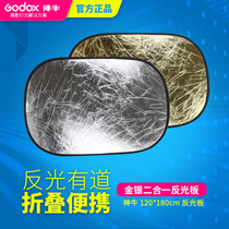 Shenniu reflector 120 * 180CM gold and silver double-sided two-in-one foldable photography supplementary light convenient soft light photo