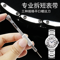 Flat-mouthed small screwdriver screwdriver for blue balloon steel strip strap strap strap cut-off Watch tool
