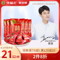 (Gong Junthe same model) Xu Fuji Love Sugar 110g * 5 bagged wedding happy candy fruit special bulk wholesale