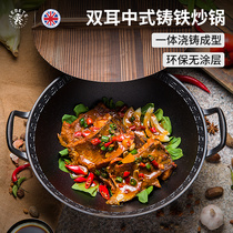 British LEBETE binaural wok uncoated old flat-bottomed household gas stove induction cooker universal iron pot