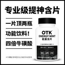 OTK energy tablets refreshing brain artifact candy caffeine prevention sleepy students in class driving postgraduate entrance examination tablets