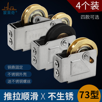 Old-fashioned 73 type aluminum alloy door and window pulley Stainless steel push-pull window roller Sliding door track wheel bearing copper wheel