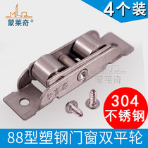 4 plastic steel sliding door window pulley 88 vintage window roller sliding door wheel 304 stainless steel double flat wheel anti-rust