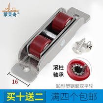 Monledge 88 sliding door window pulley plastic steel window double flat wheel stainless steel track sliding door roller accessories moving window