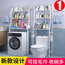 Bathroom toilet rack-free floor toilet bathing toilet washing machine toilet wall rack