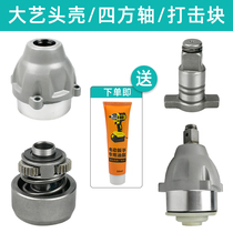 Gu Da adapts big art strike block square shaft gearbox bearing assembly electric wrench output shaft T-shaft aluminum head