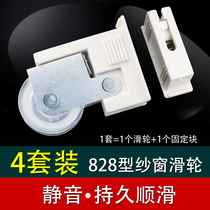 Old-fashioned 828 aluminum alloy screen pulley Screen window accessories Screen roller wheel sliding door and window screen wheel