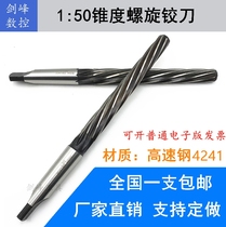 1:50 taper taper shank spiral reamer 6 8 9 10 11 12 13 14 15 16 18 20 22 2530
