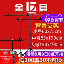 PVC background Board bracket gradient paper background cloth shelf anchor shooting soft light paper frame T-shaped studio background stand butter sulfuric acid paper photo live hanging cloth frame