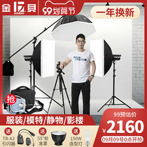 Jinbei photography lamp set 400W studio flash studio still life costume portrait soft light filling light lighting shed light professional childrens photo studio photo lighting SPARK II