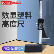 syntek digital display altimeter height gauge 0-150mm plastic electronic Vernier altimeter measurement
