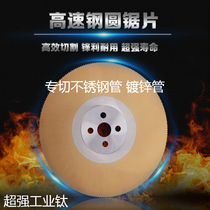 High speed steel circular saw sheet cutting pipe machine water saw blade cutting stainless steel pipe special metal iron 275300315
