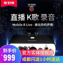 ICON Mobile R VST Aiken sound card computer network K song anchor Live USB independent external sound card
