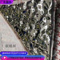 Mirror stainless steel water corrugated board embossed bump wave Board 3D three-dimensional ceiling ceiling metal decorative sheet