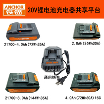 The iron anchor rests on the 20V lithium battery brushless angle grinder electric wrench electric hammer electric drill electric circular saw battery charger