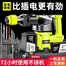 High power brushless rechargeable electric hammer electric pick Three-use concrete double electric lithium battery wireless industrial impact drill Electric drill