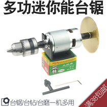High-power double-out table saw model bench drill DIY80 Watt Mini multifunctional mill with Chuck B12775