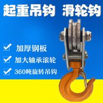 Lifting bearing hook movable pulley driving cable pulley single wheel pulley lifting lifting hoist lifting hoist hanging line