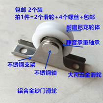 2 aluminum alloy screen window screen door pulley stainless steel bracket silent wear-resistant bearing wheel balcony sand wheel