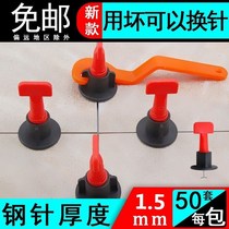 Tile leveler disposable leveler artifact sticker floor tile tool positioning base replaceable needle paving clip