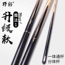 Wild Leopard new magic one black eight billiard club one-piece through rod Chinese Snooker small head rod black 8 club