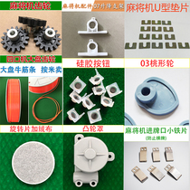 Automatic mahjong machine accessories Daquan motor rotating gasket beef tendon strip gear cam cover peach-shaped wheel lifting bracket