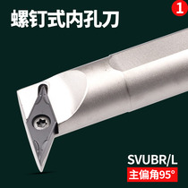 Numerical control inner hole knife car knife lever 95 degrees S16Q20R-SVUBR11 16 sharp blade inner circle knife lever lathe