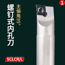 Numerical Control Car Knife Lever Inner Hole Carpel Lathe Cutter 95 Degrees Rhomboid Blade Inner Circle Small Boring Cutter -SCLCR09