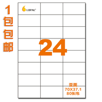 LOPAL music label a4 self-adhesive sticker blank label paper back glue spot 24 grid 70*37 1 64 5*33 8 laser inkjet office printing paper coated paper Kraft paper