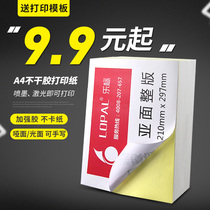 LOPAL Lebiao a4 self-adhesive sticker label printing paper Adhesive self-adhesive hand account sticker matte sub-surface office paper handwriting laser inkjet printing paper coated paper Kraft paper writing paper can be customized