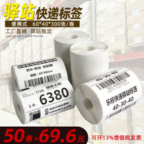 Lebiao Cainiao Station label printing paper Three anti-thermal 60*40*300 sheets no roll core portable printer Supermarket express station package storage pick-up code sticker Thermal pick-up bar code paper