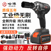Harbo Brushless Impact Electric Wrench Lithium Charging Wrench Car Pedicure Handlework Woodworking Sleeve Wind Cannon