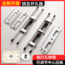 Door frame lock tongue opening mold door opening artifact installation lock slotting machine woodworking door lock hole special tool