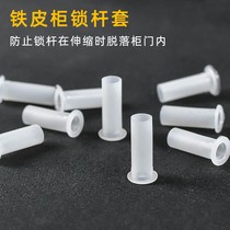 Nylon plastic lock Rod sleeve iron cabinet lock World connecting rod lock Rod sleeve file cabinet turn tongue lock Rod sleeve matching