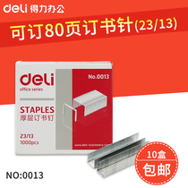 Dali staples 0013 thick layer thickened Type 23 13 Staples Staples 80 pages office stationery