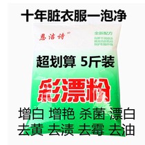 Floating white powder clothes yellowing remover picking vegetables drifting pastels white powder scoops white powder scoops white yellowing washing and restoring